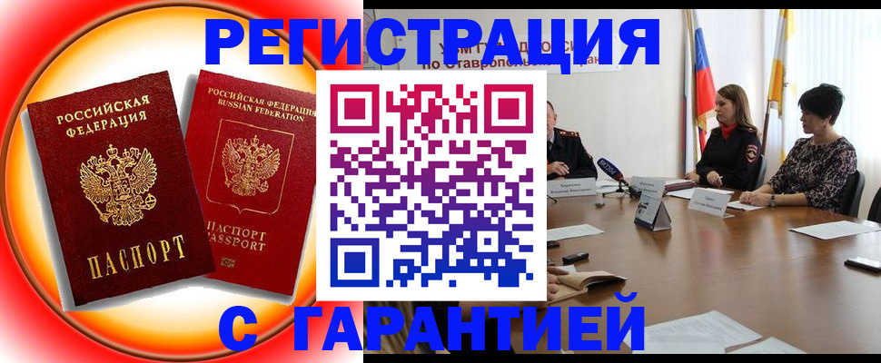 миграционный учет в Белгороде