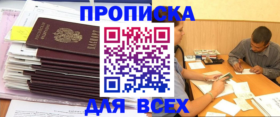 прописка иностранных граждан в Белгороде