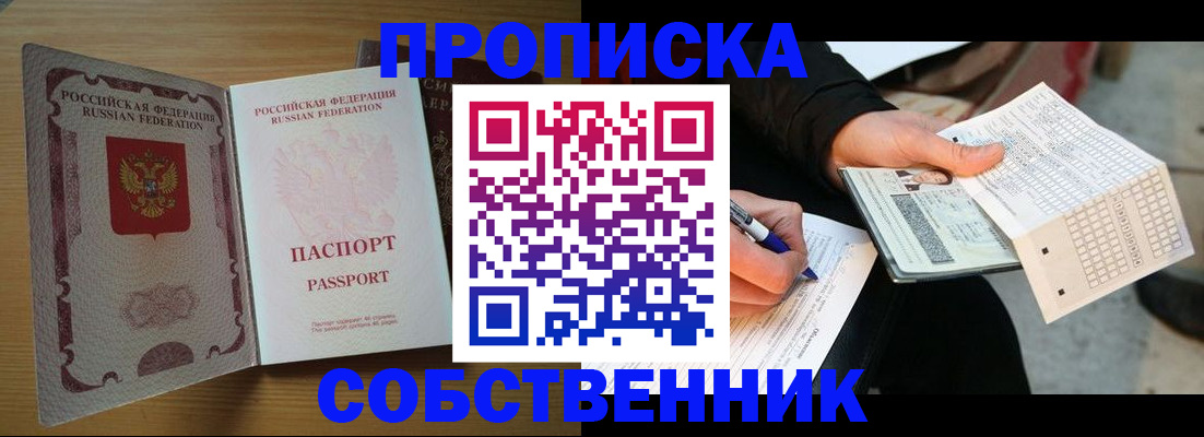 прописка ребенка в Белгороде
