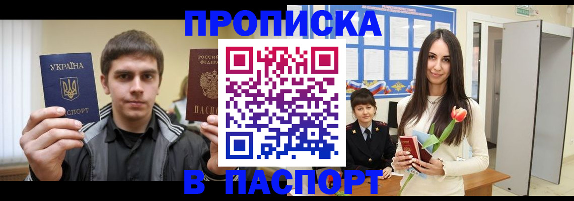 временная регистрация в квартире в Белгороде