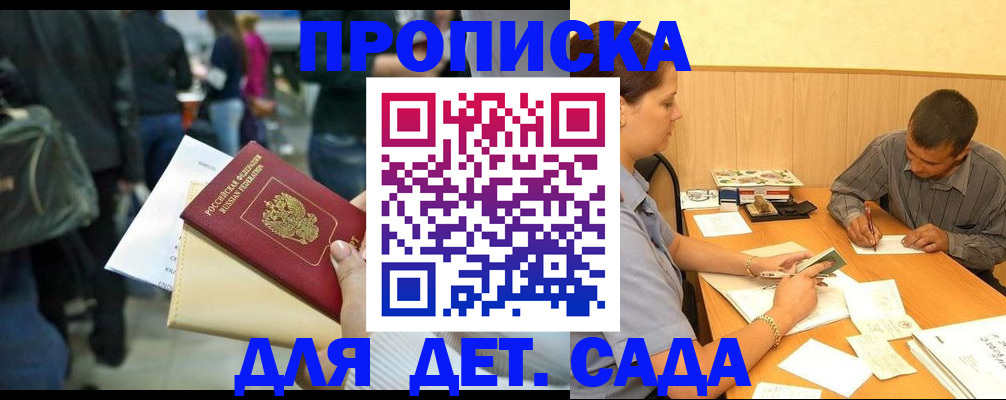 временная регистрация в Белгороде