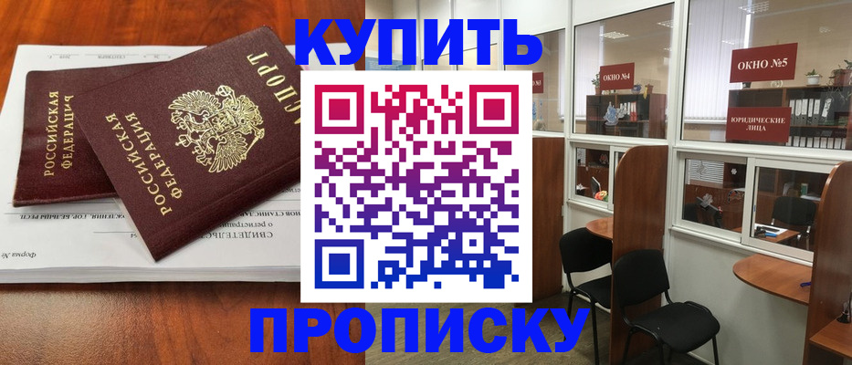 временная регистрация в квартире в Белгороде