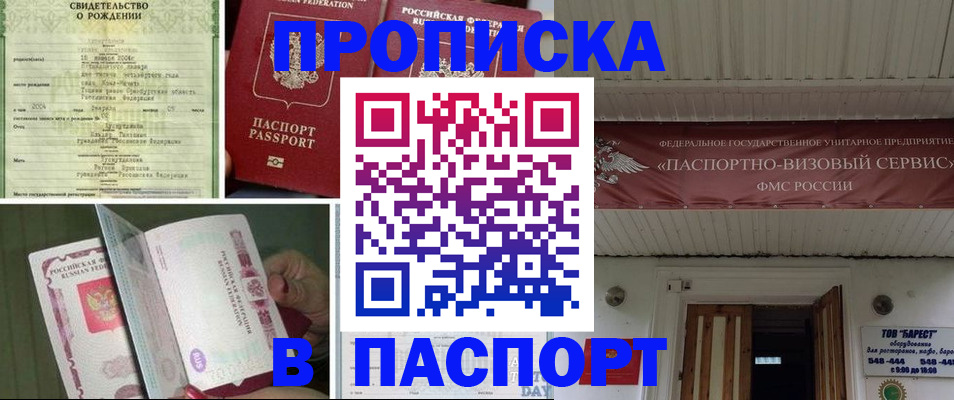 прописка ребенка в Белгороде