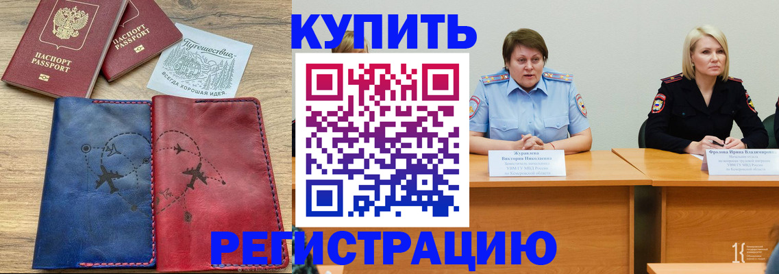 прописка штамп в Белгороде