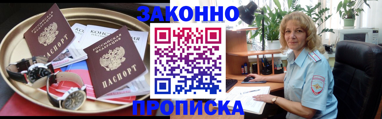 прописка в квартире в Белгороде