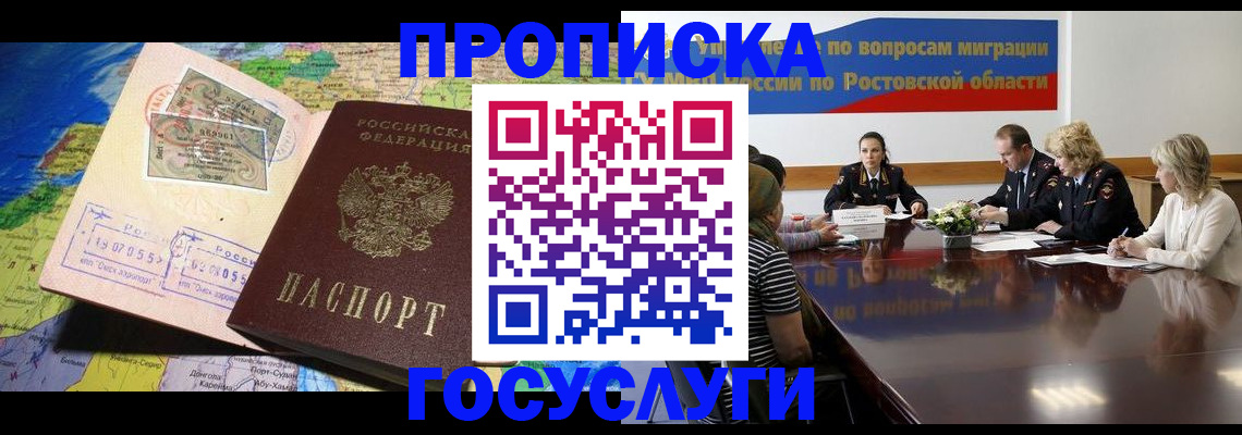 прописка ребенка в Белгороде