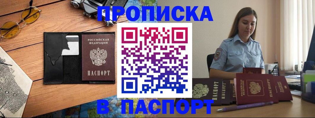 прописка гарантия в Белгороде
